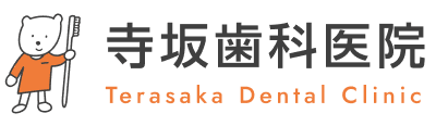 寺坂歯科医院