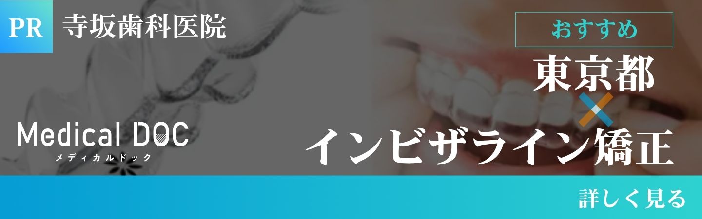 メディカルドック